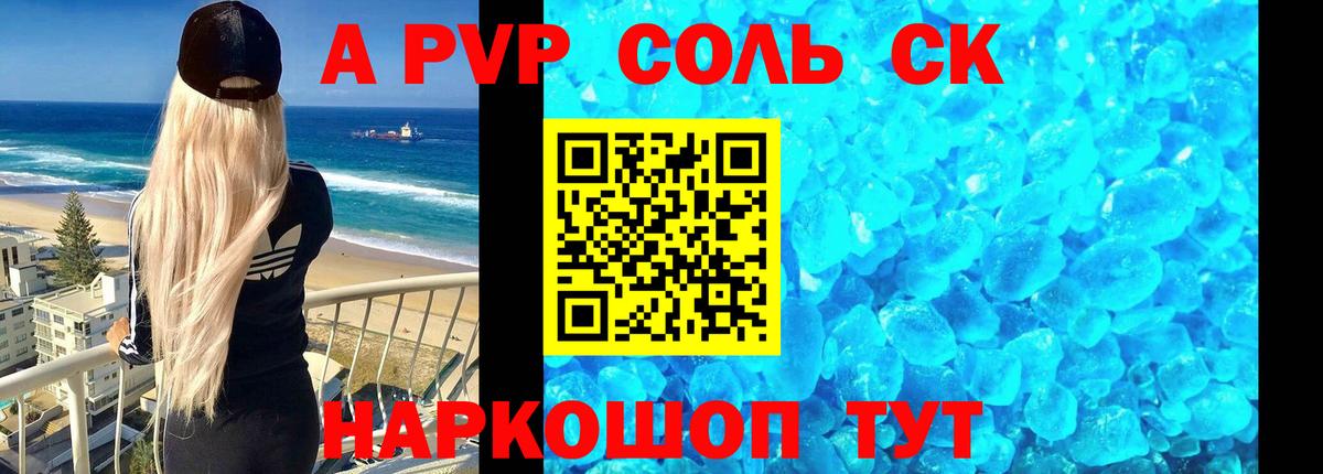 Alpha-PVP  Вход с VPN  A-PVP Соль  A-PVP Соль  купить наркотик  Альфа ПВП СК КРИС  Энгельс 