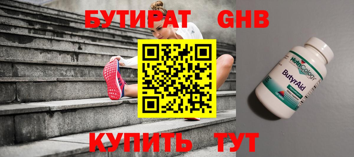 Энгельс  БУТИРАТ 99%  Вход с VPN 