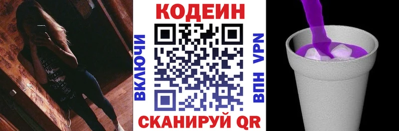 где купить   Энгельс  Кодеиновый сироп Lean Purple Drank 