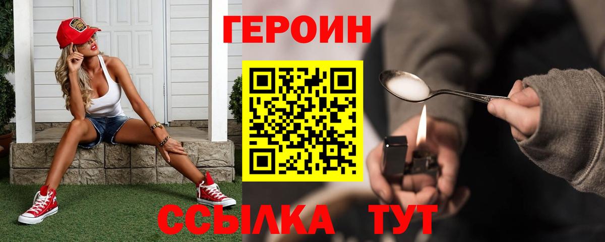 ГЕРОИН Heroin Энгельс