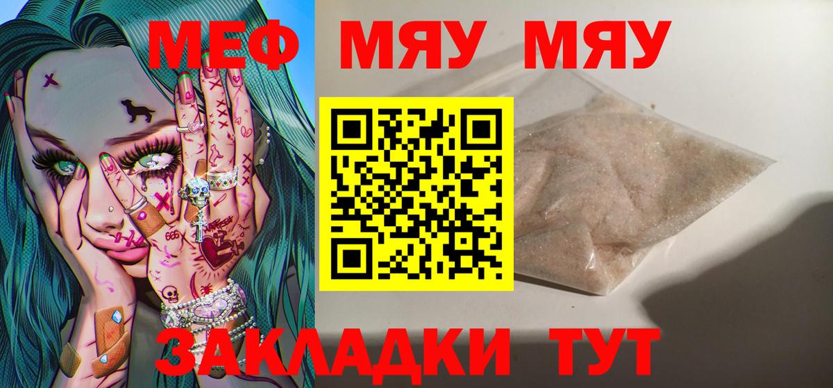 Энгельс  Мефедрон VHQ  Мефедрон  Вход с VPN  МЯУ-МЯУ кристаллы 
