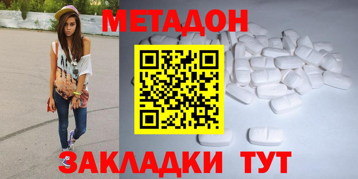 МЕТАДОН белоснежный Энгельс